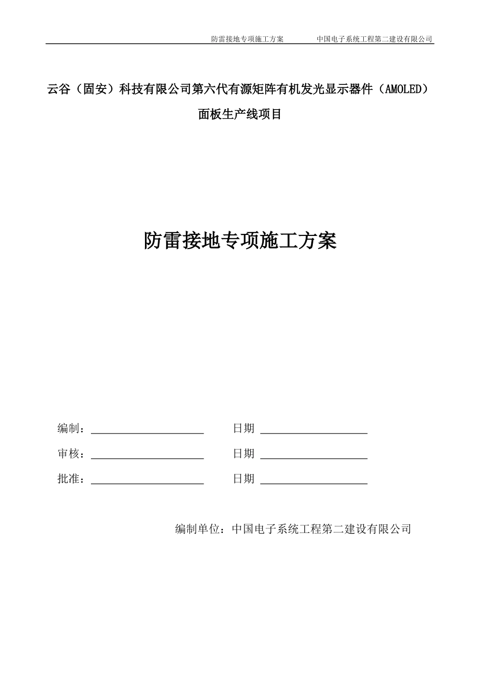 防雷接地专项施工方案培训资料_第1页