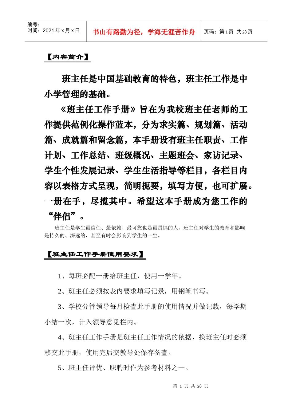 班主任工作手册_第1页