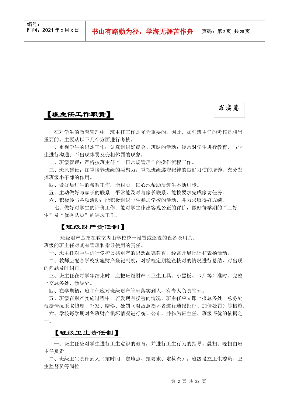 班主任工作手册_第2页