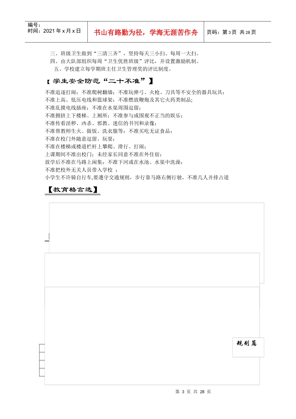 班主任工作手册_第3页