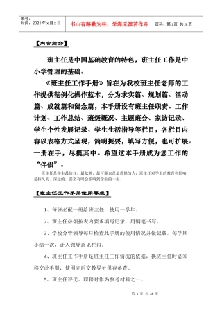 班主任工作手册