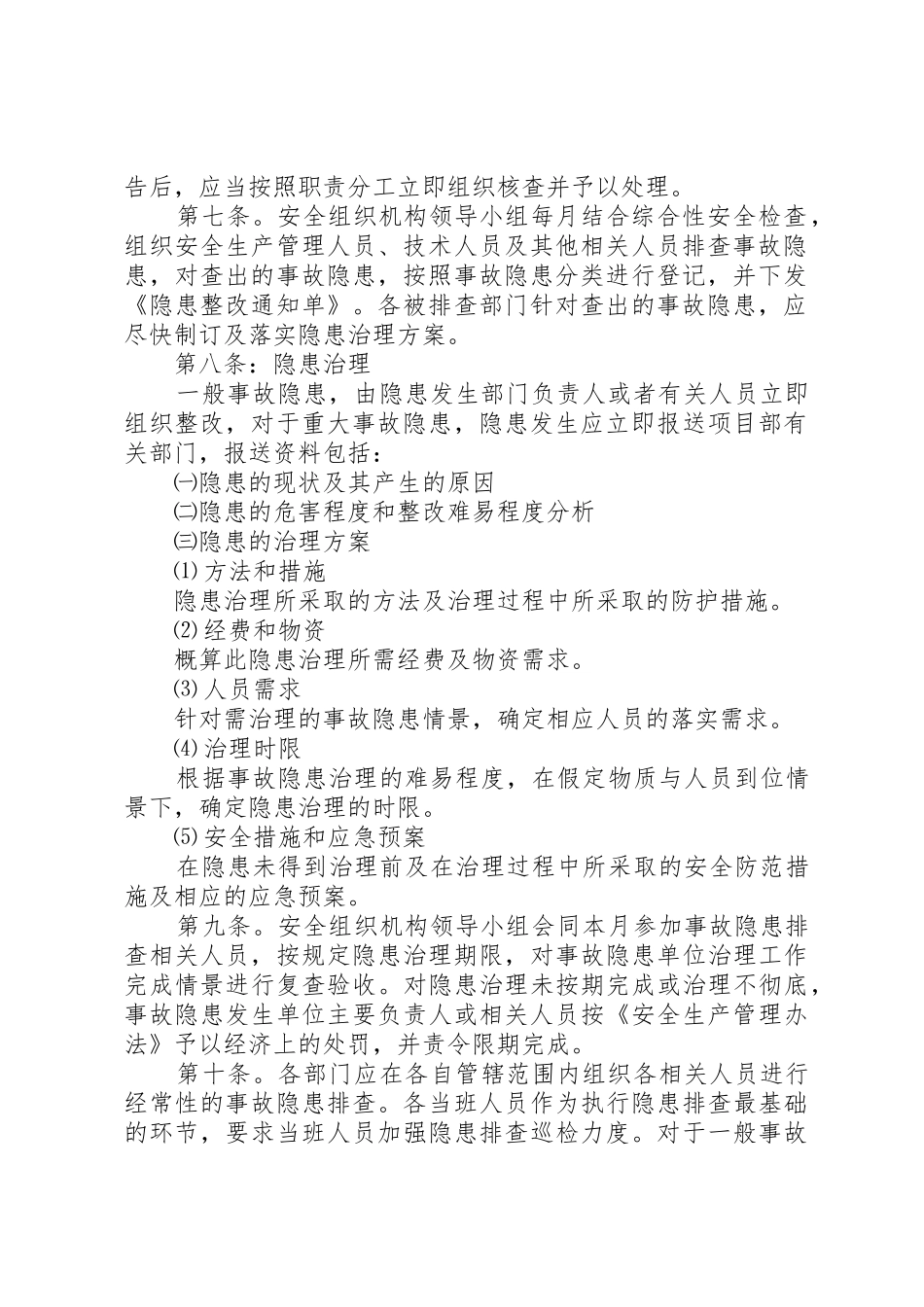 安全隐患排查规章制度优选(范本10篇)_第2页