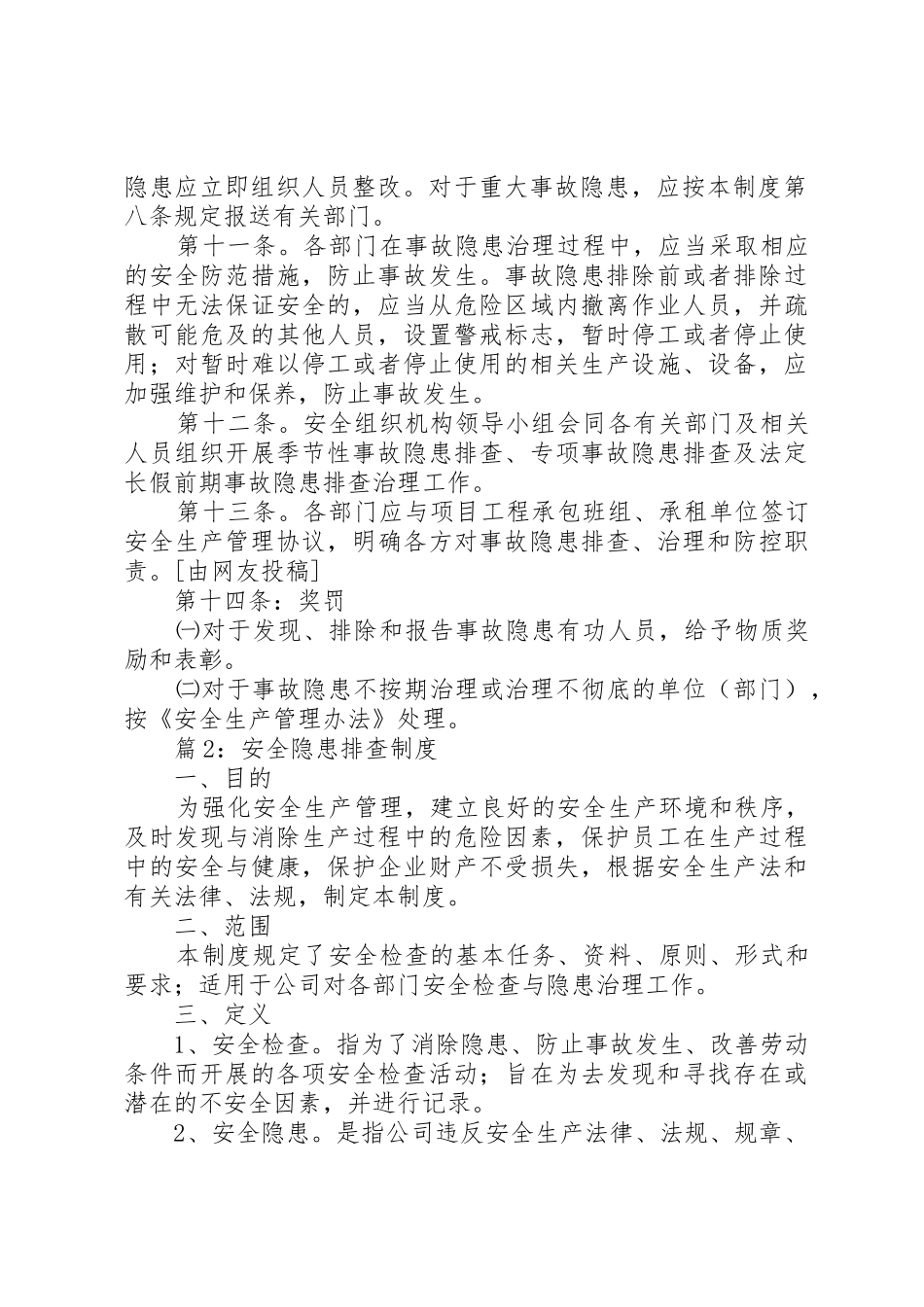 安全隐患排查规章制度优选(范本10篇)_第3页