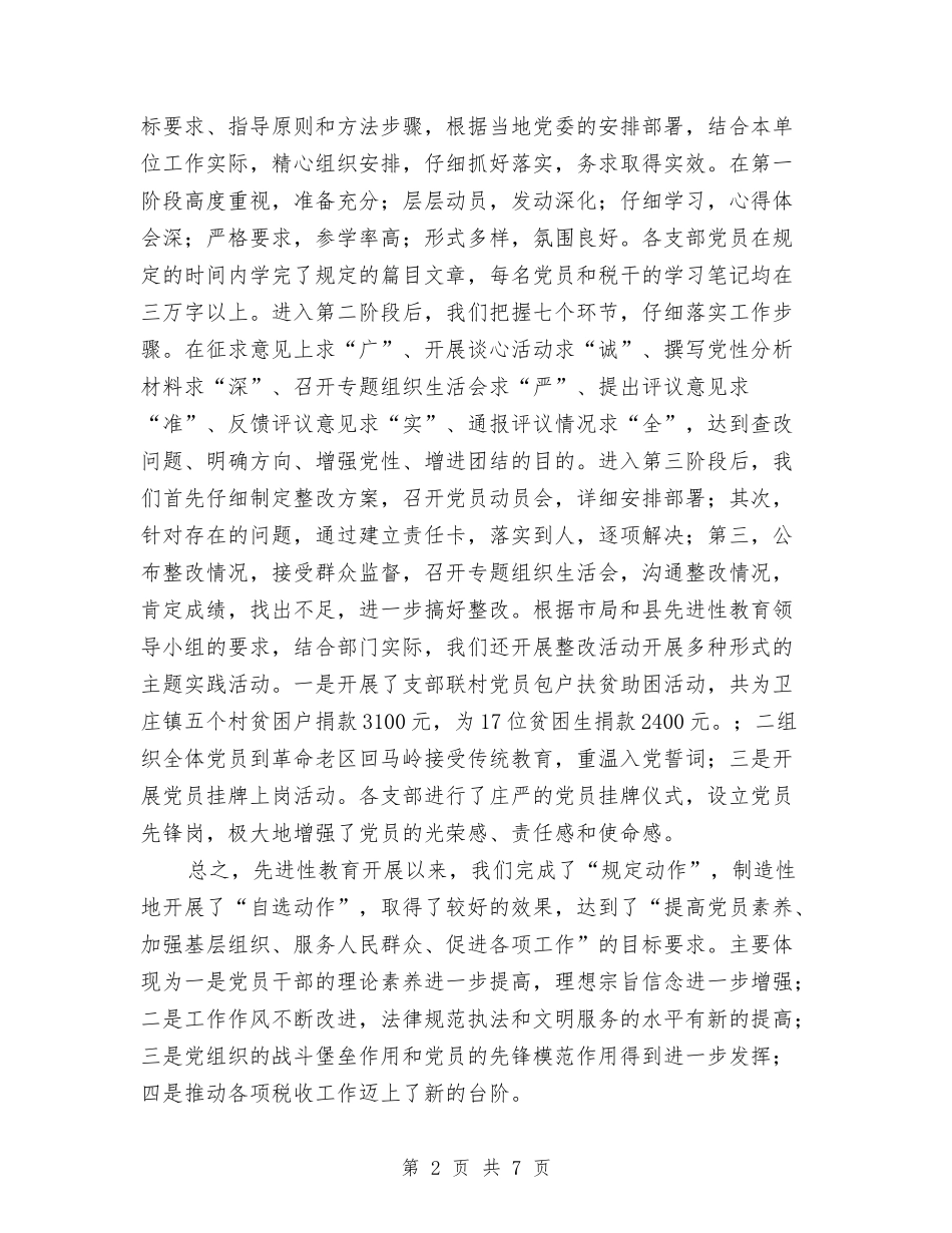 2024县税务局上半年党建工作总结与2024县级广播电台上半年个人工作总结汇编_第2页