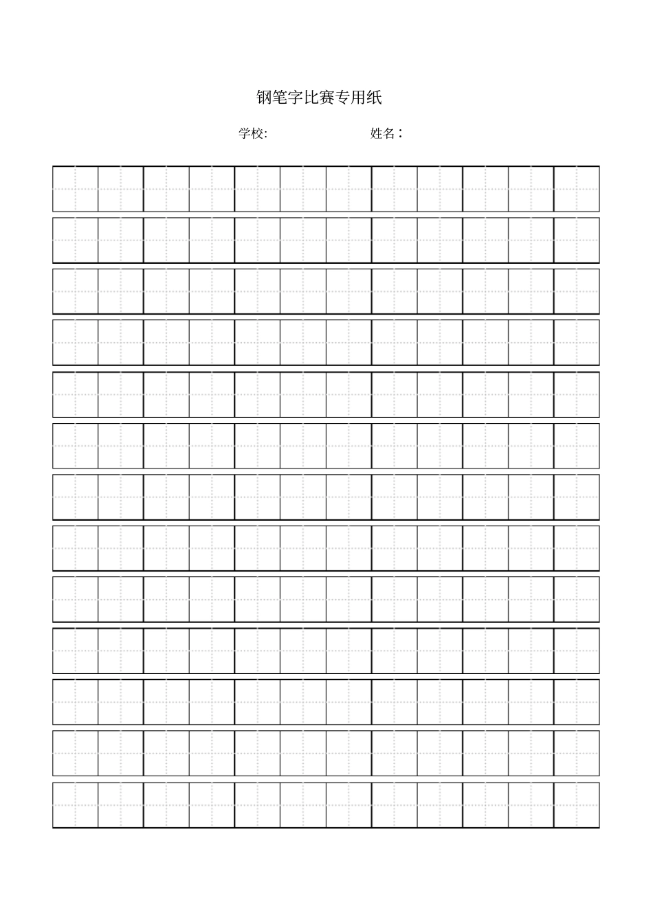 写字比赛田字格_第1页