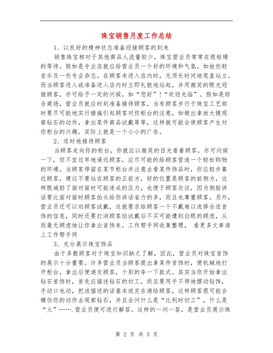 珠宝销售月度工作总结_第2页