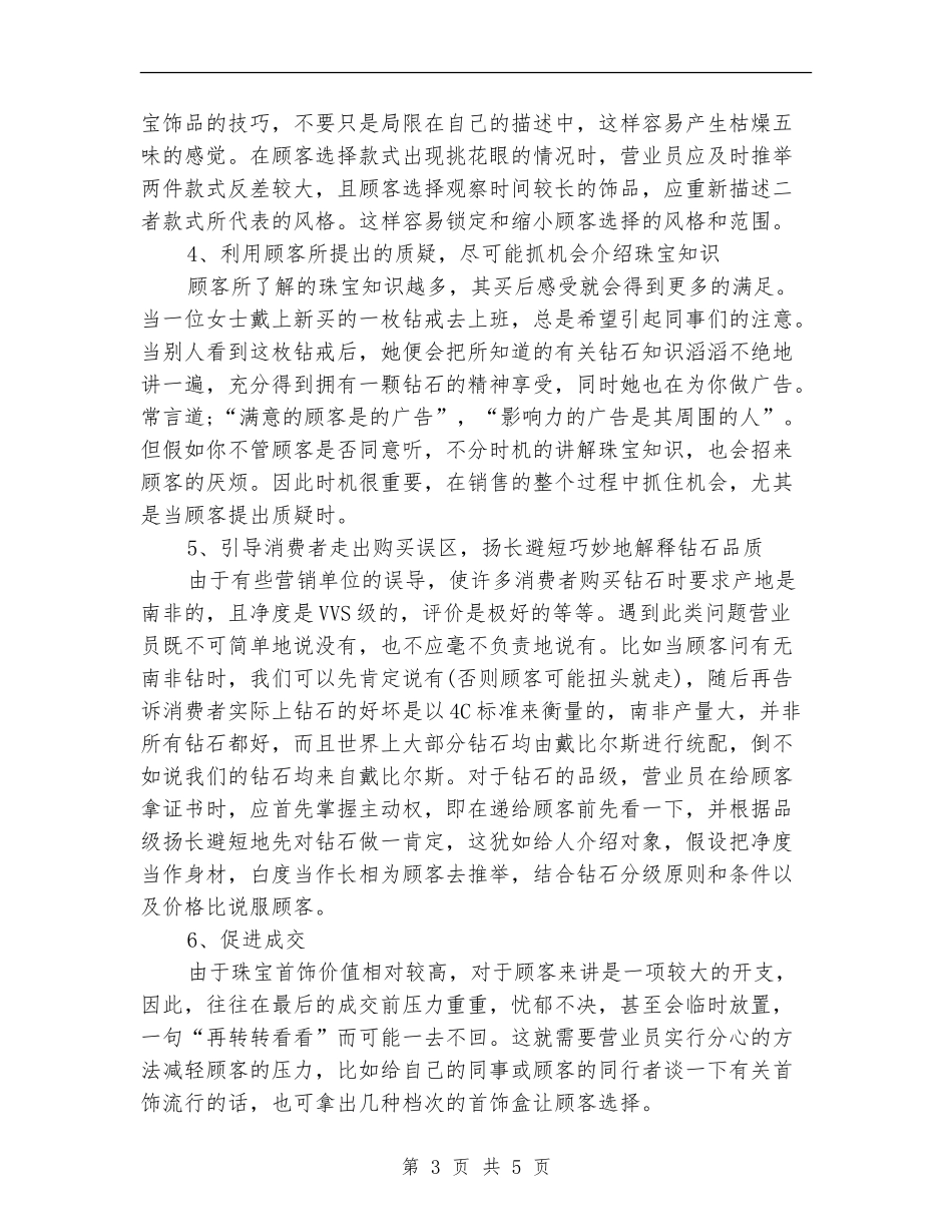 珠宝销售月度工作总结_第3页