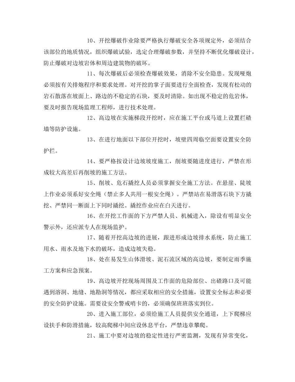 《安全管理资料》之土石方钻爆开挖安全手册 _第2页