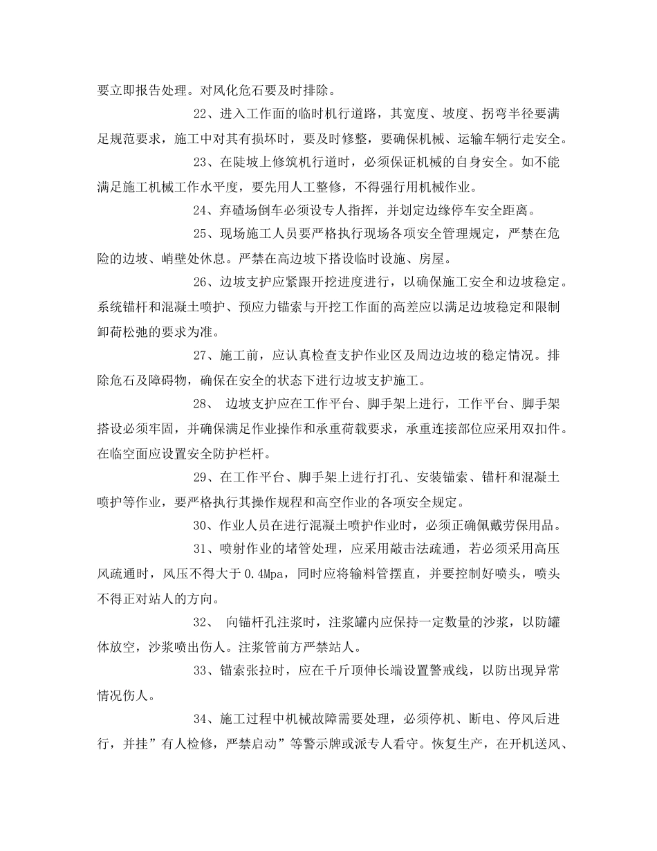 《安全管理资料》之土石方钻爆开挖安全手册 _第3页