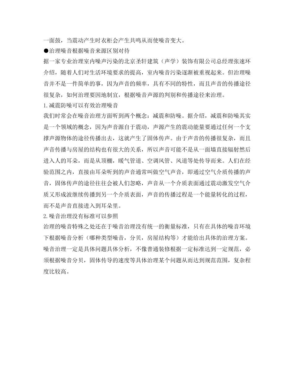 《安全环境-环保技术》之居室流行静音设计 措施合理的设计规避噪声污染 _第2页