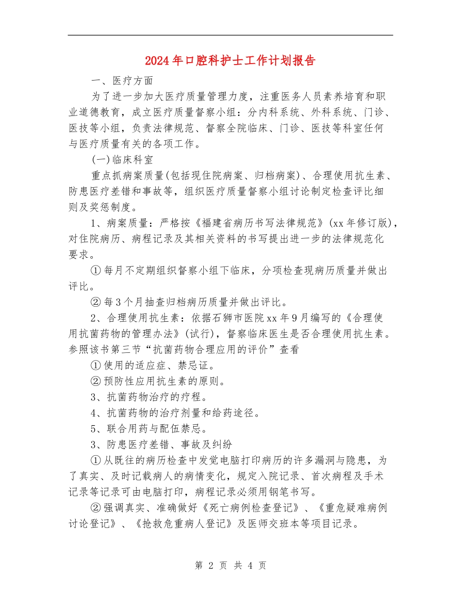 2024年口腔科护士工作计划报告_第2页