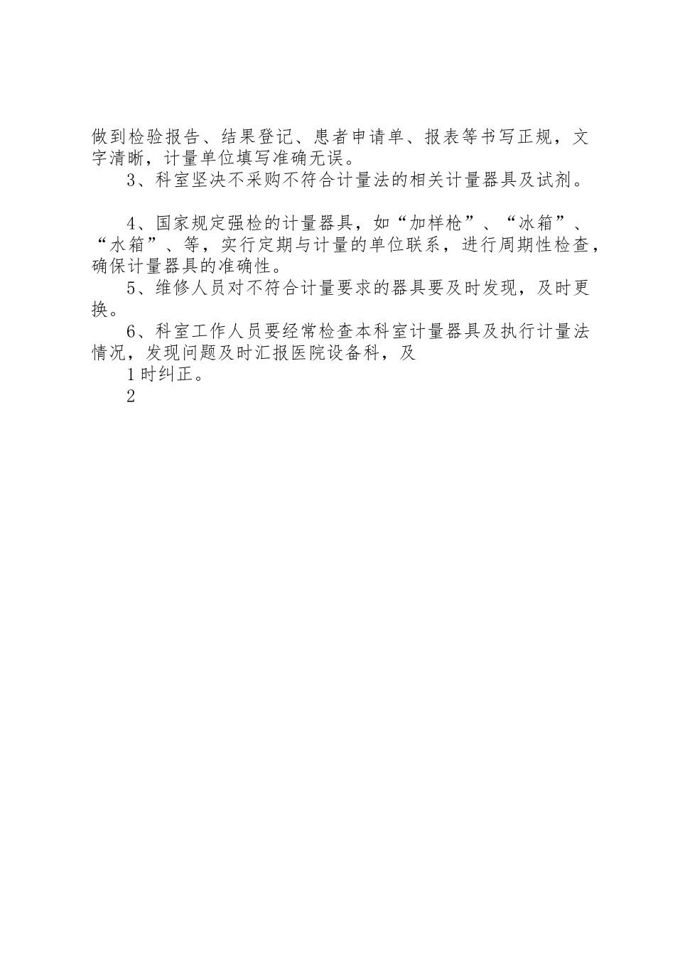 检验科输血报告单审核规章制度细则、输血报告请示、输血计量管理规章制度细则_第2页