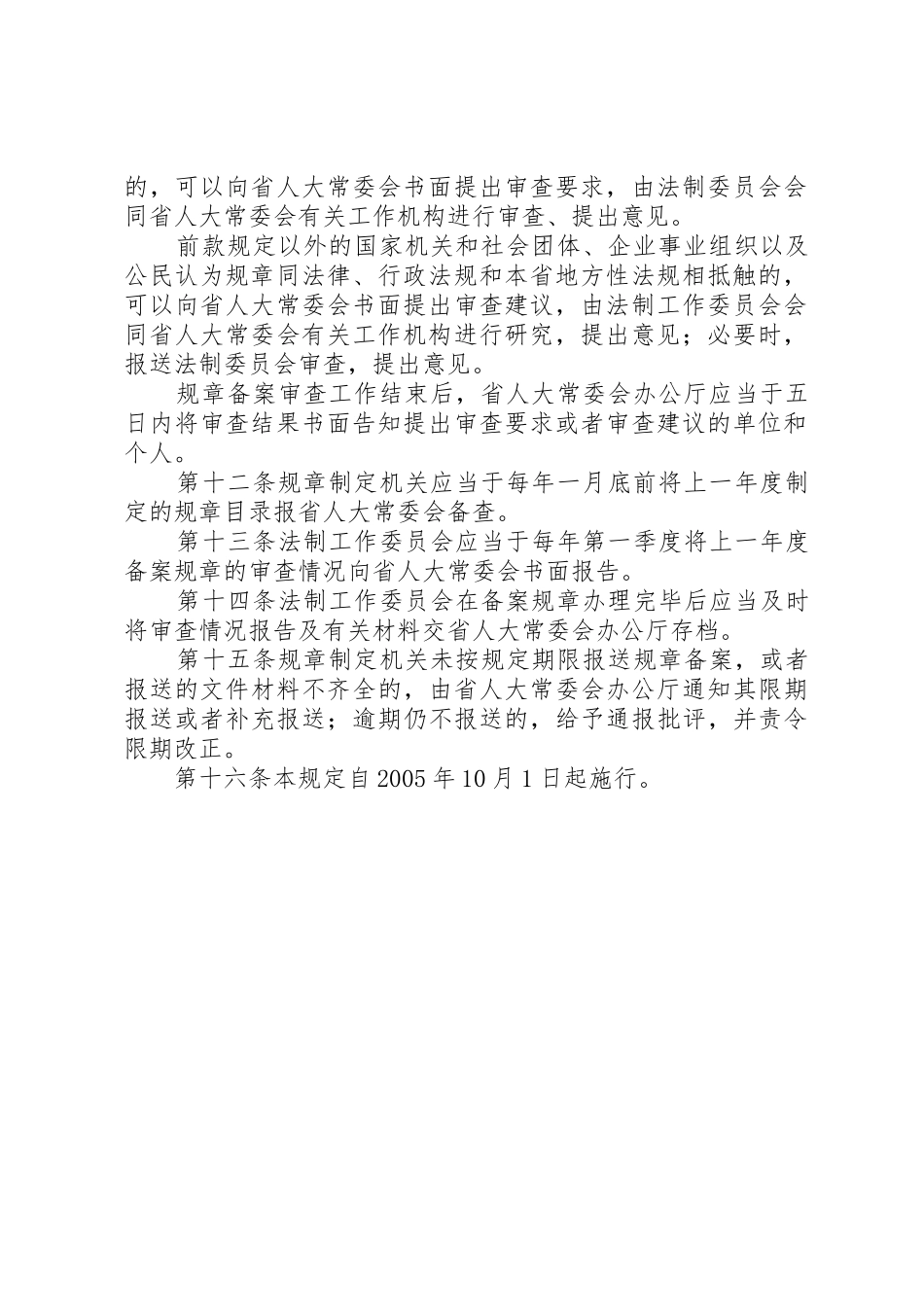 省地方政府规章备案审查规定_第3页