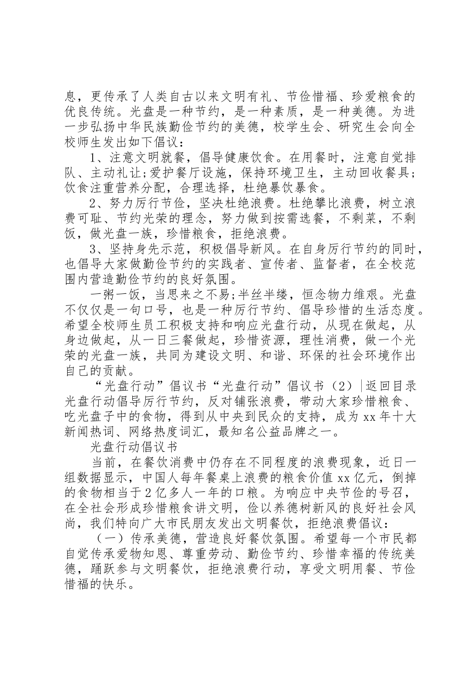 “光盘行动”倡议书范文3篇_第2页