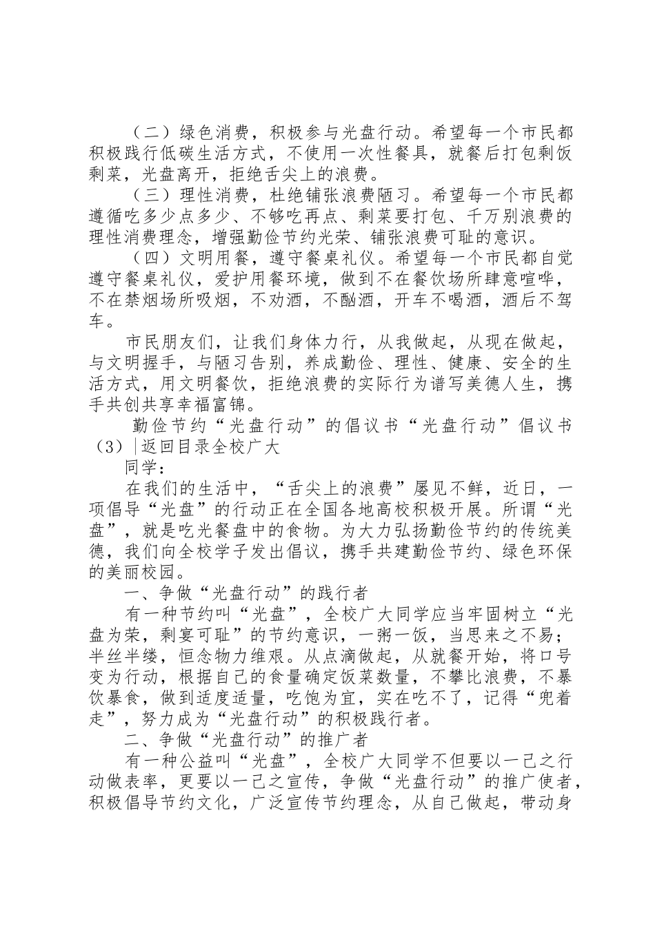 “光盘行动”倡议书范文3篇_第3页
