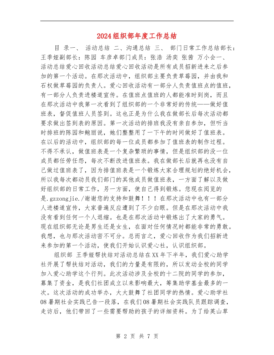 2024组织部年度工作总结_第2页