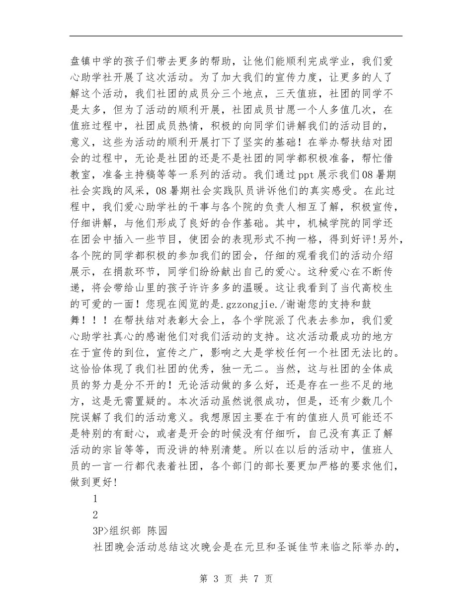 2024组织部年度工作总结_第3页