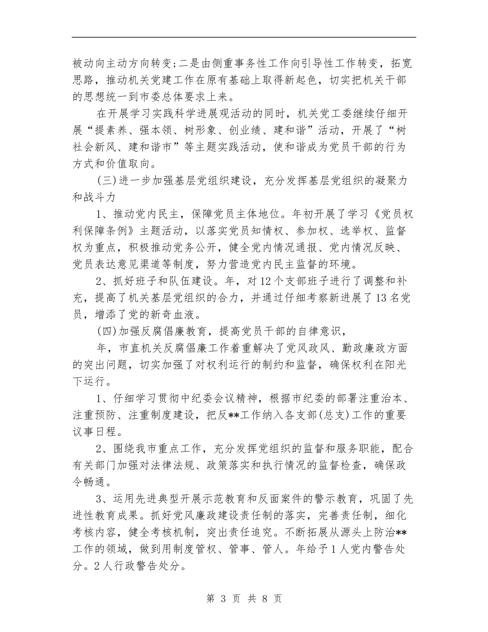 局机关2024下半年党建工作计划_第3页