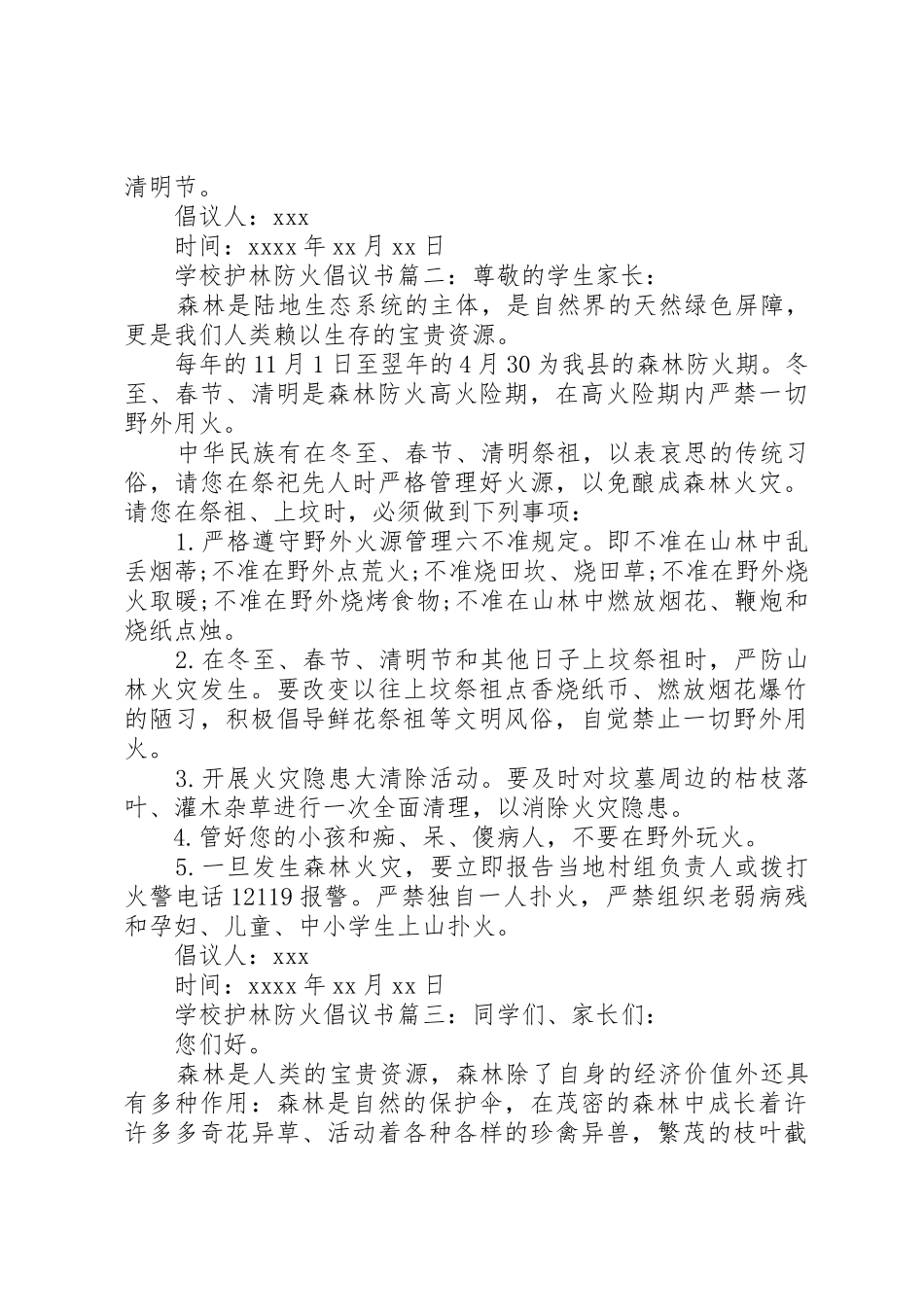 学校护林防火倡议书范文_第2页