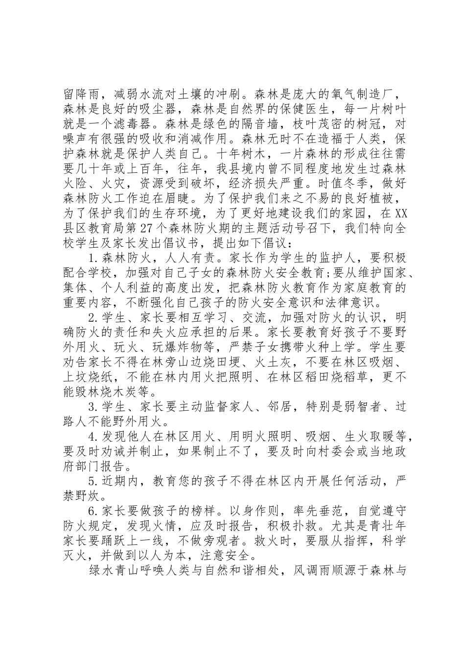 学校护林防火倡议书范文_第3页