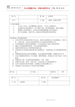经理岗位职责及任职要求
