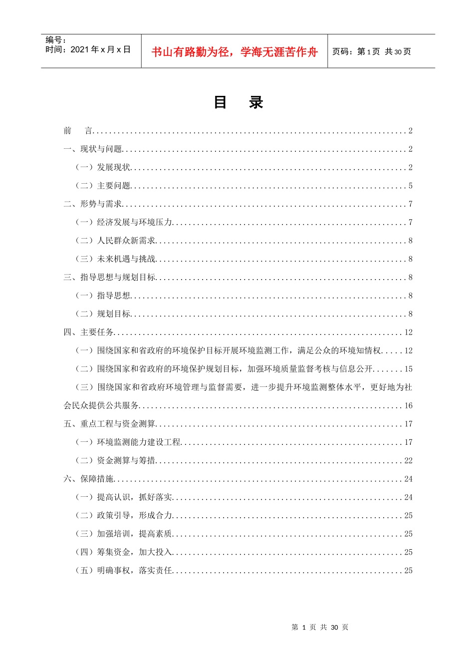 湖北省环境监测专项规划_第2页