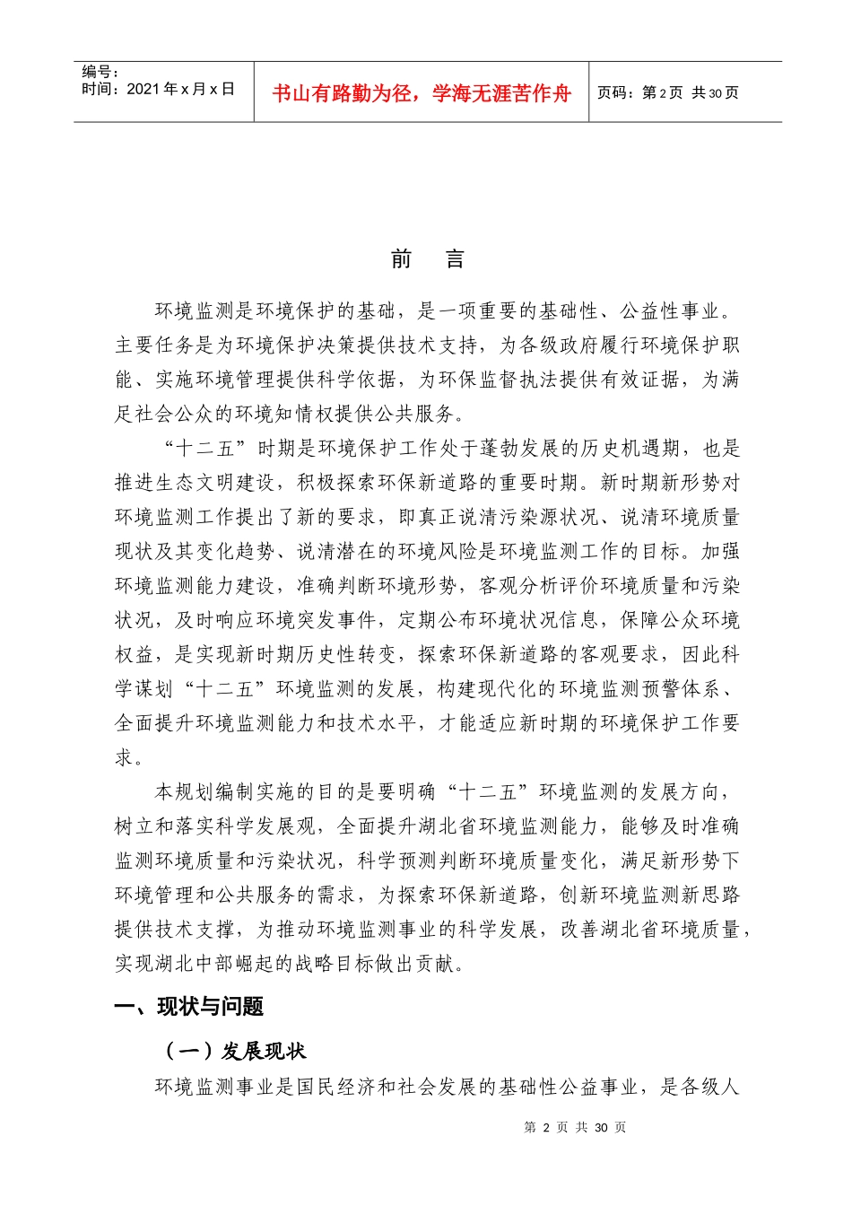 湖北省环境监测专项规划_第3页