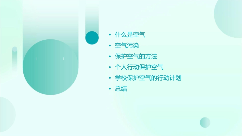时空气是一种宝贵的资源保护空气课件_第2页