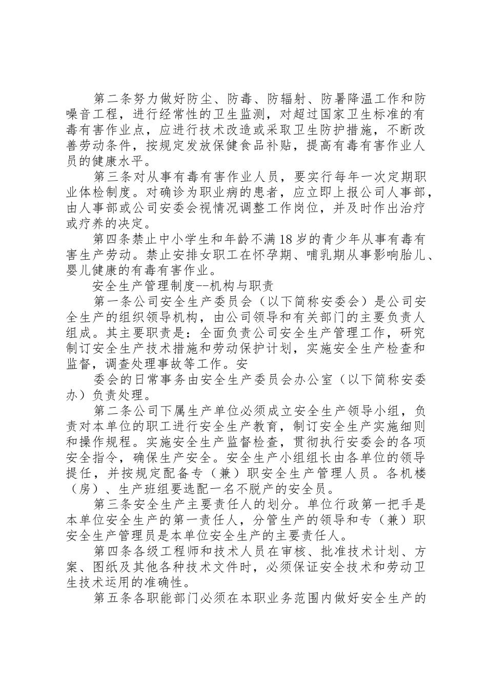 木制品生产企业安全生产管理规章制度 _第2页