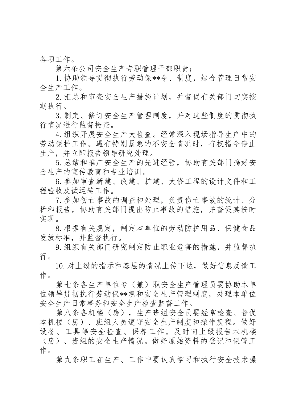 木制品生产企业安全生产管理规章制度 _第3页