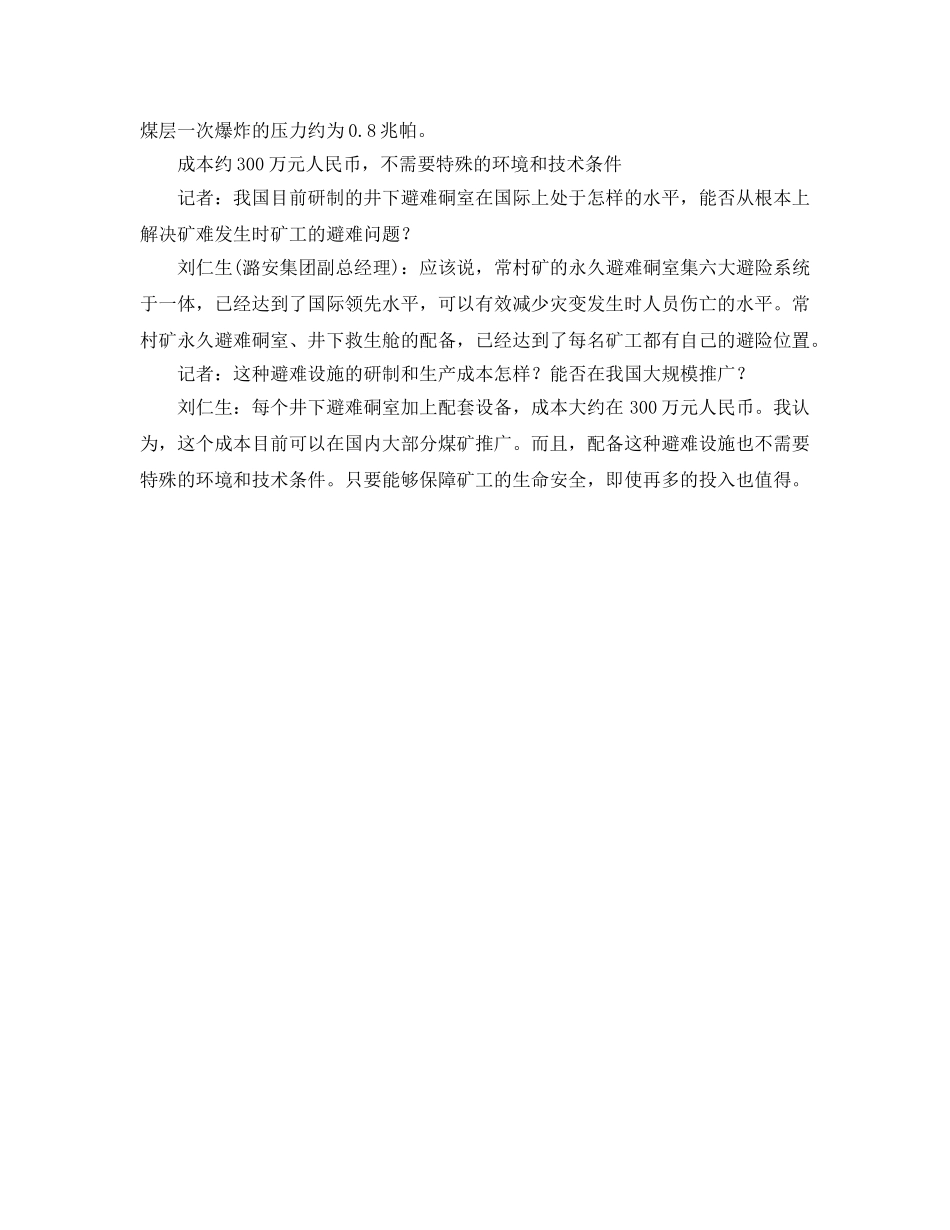 《安全管理应急预案》之参与者揭秘地下救生舱体验-可与地面视频对话 _第3页