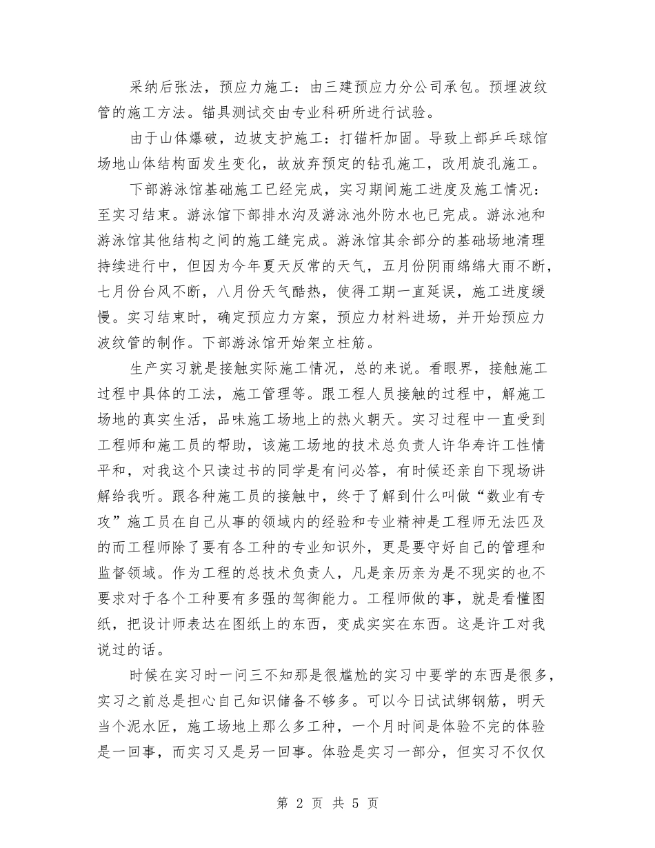 施工监督实习汇报_第2页