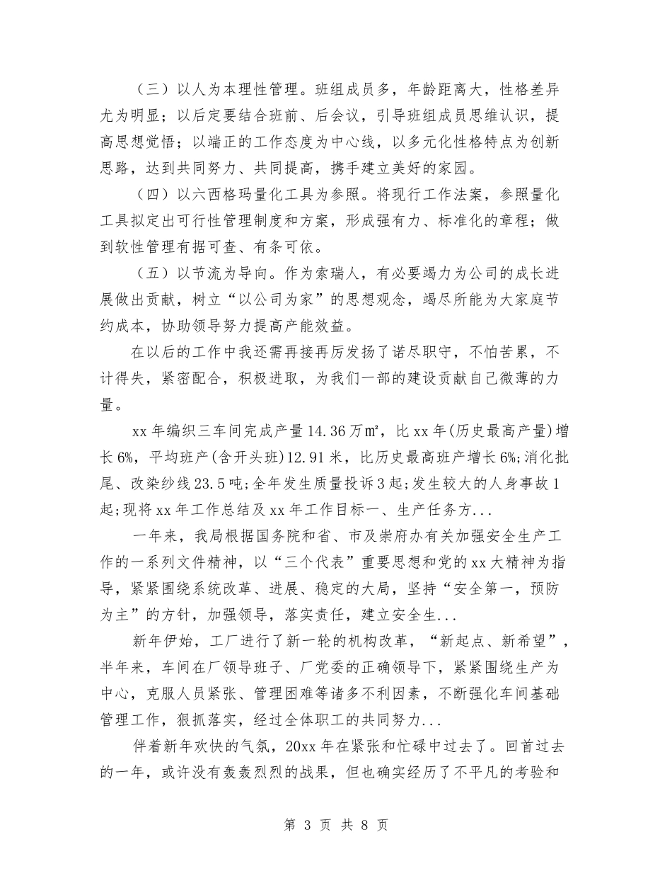 2024年上半年生产一部班长个人总结范文与2024年上半年生产部主管个人工作总结范文汇编_第3页