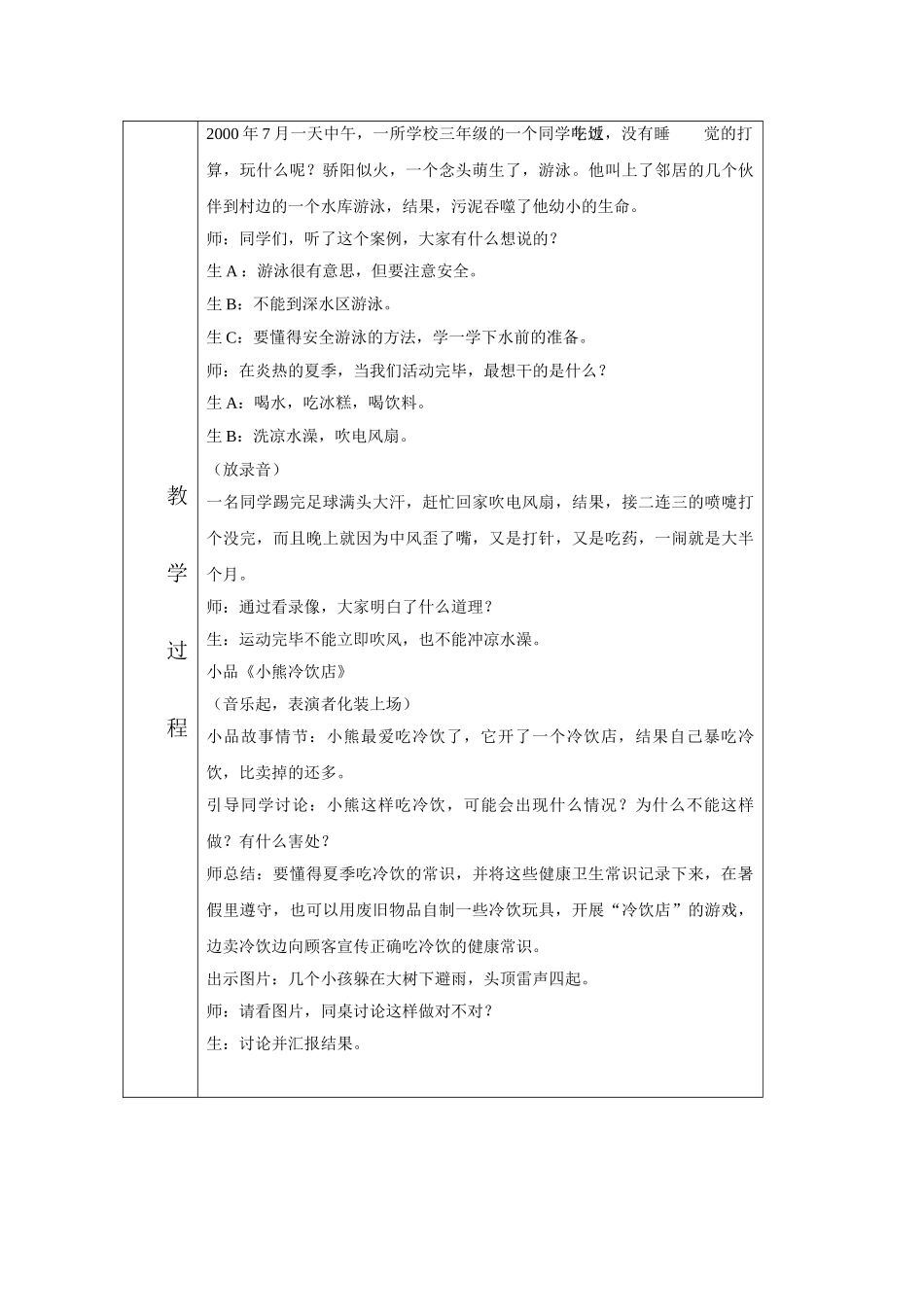 2024-2024年北师大版品德与生活一下《健康、安全要牢记》WORD版教案1_第2页