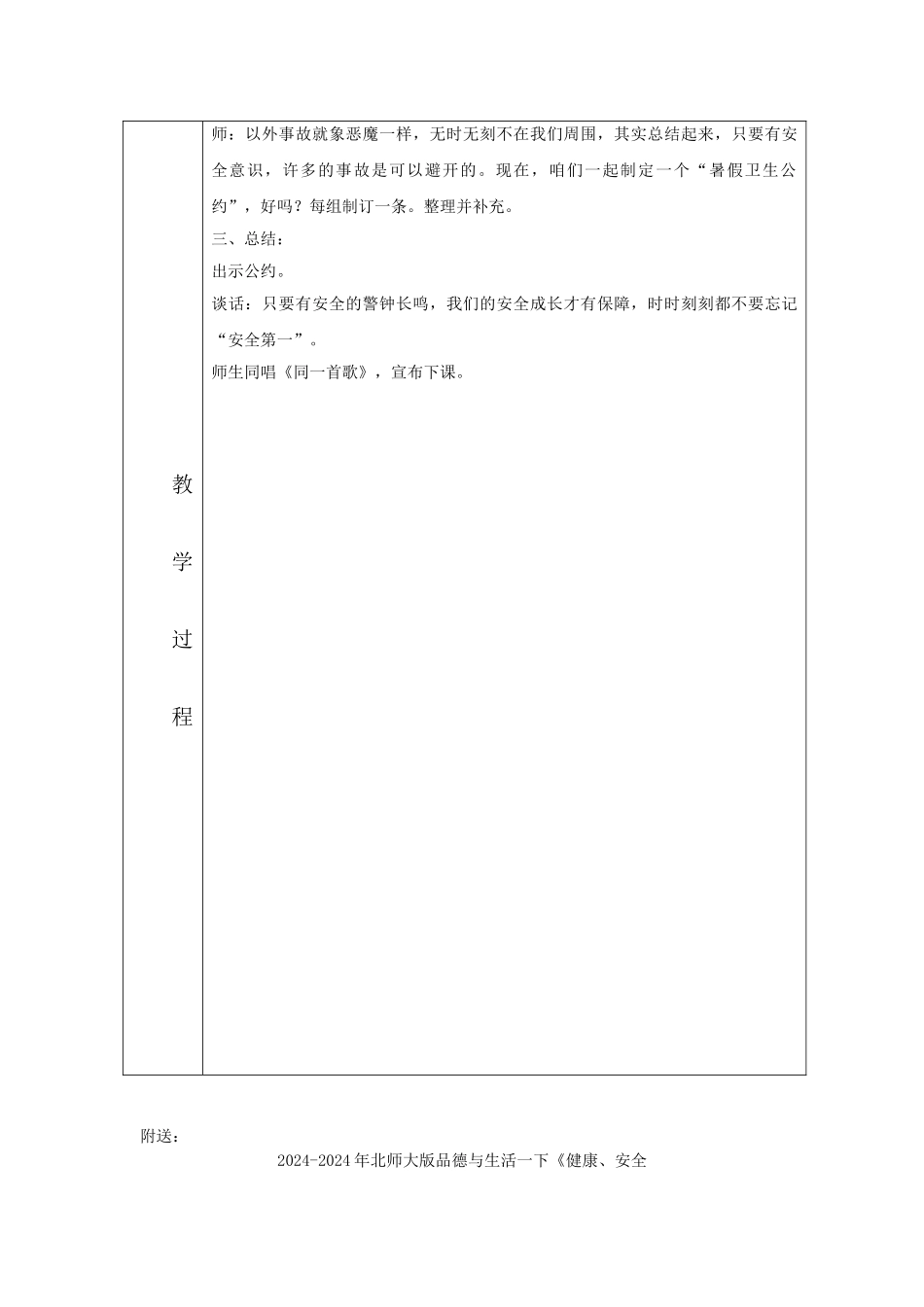 2024-2024年北师大版品德与生活一下《健康、安全要牢记》WORD版教案1_第3页