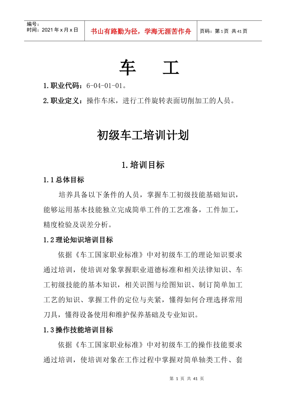 车工国家资格鉴定培训_第1页