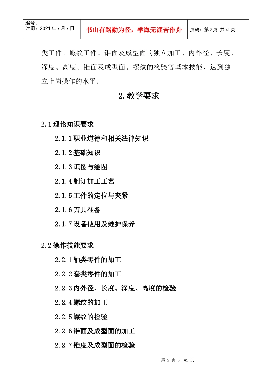 车工国家资格鉴定培训_第2页