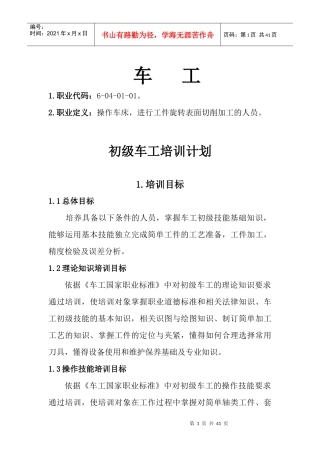 车工国家资格鉴定培训