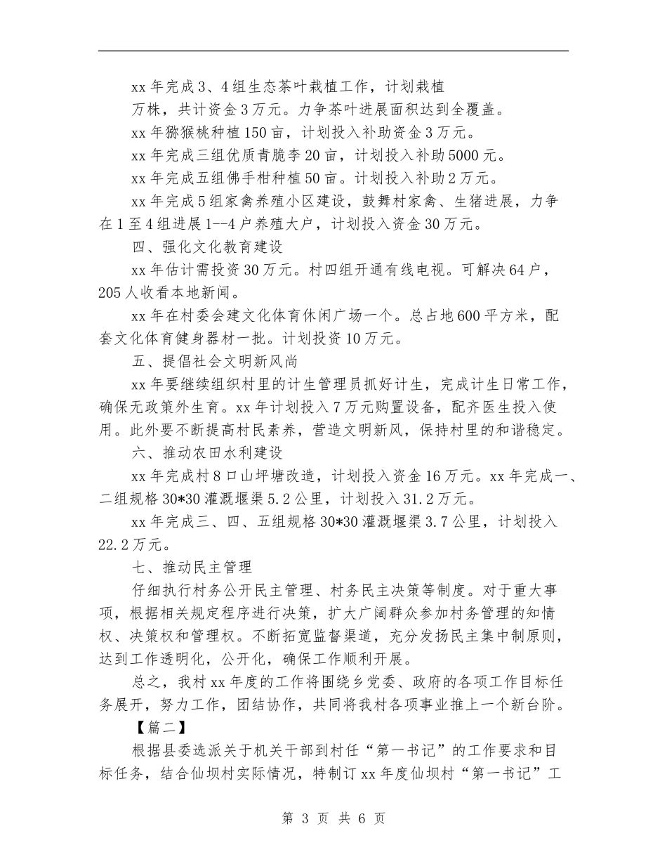 村支部书记2024年工作计划_第3页