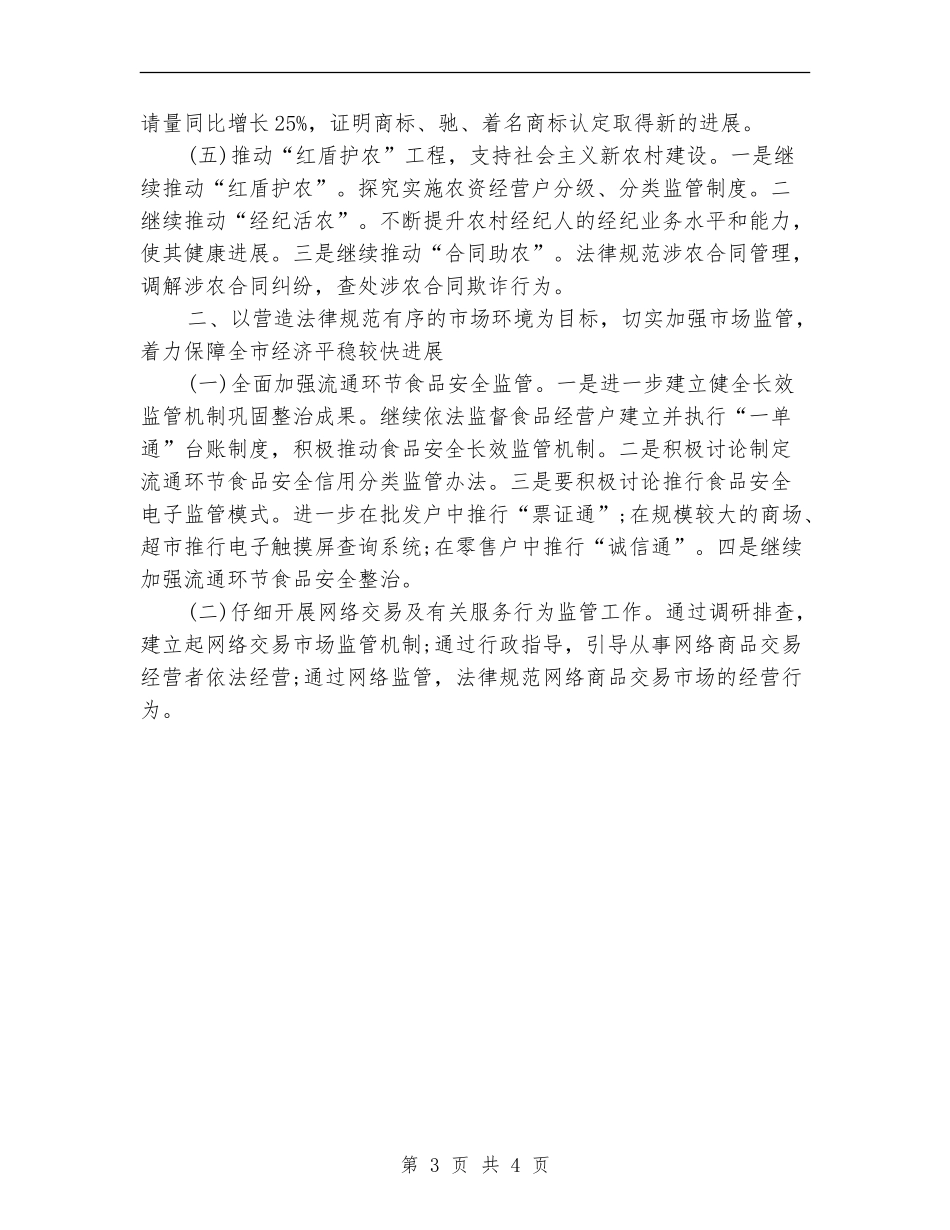 2024工商行政工作计划_第3页