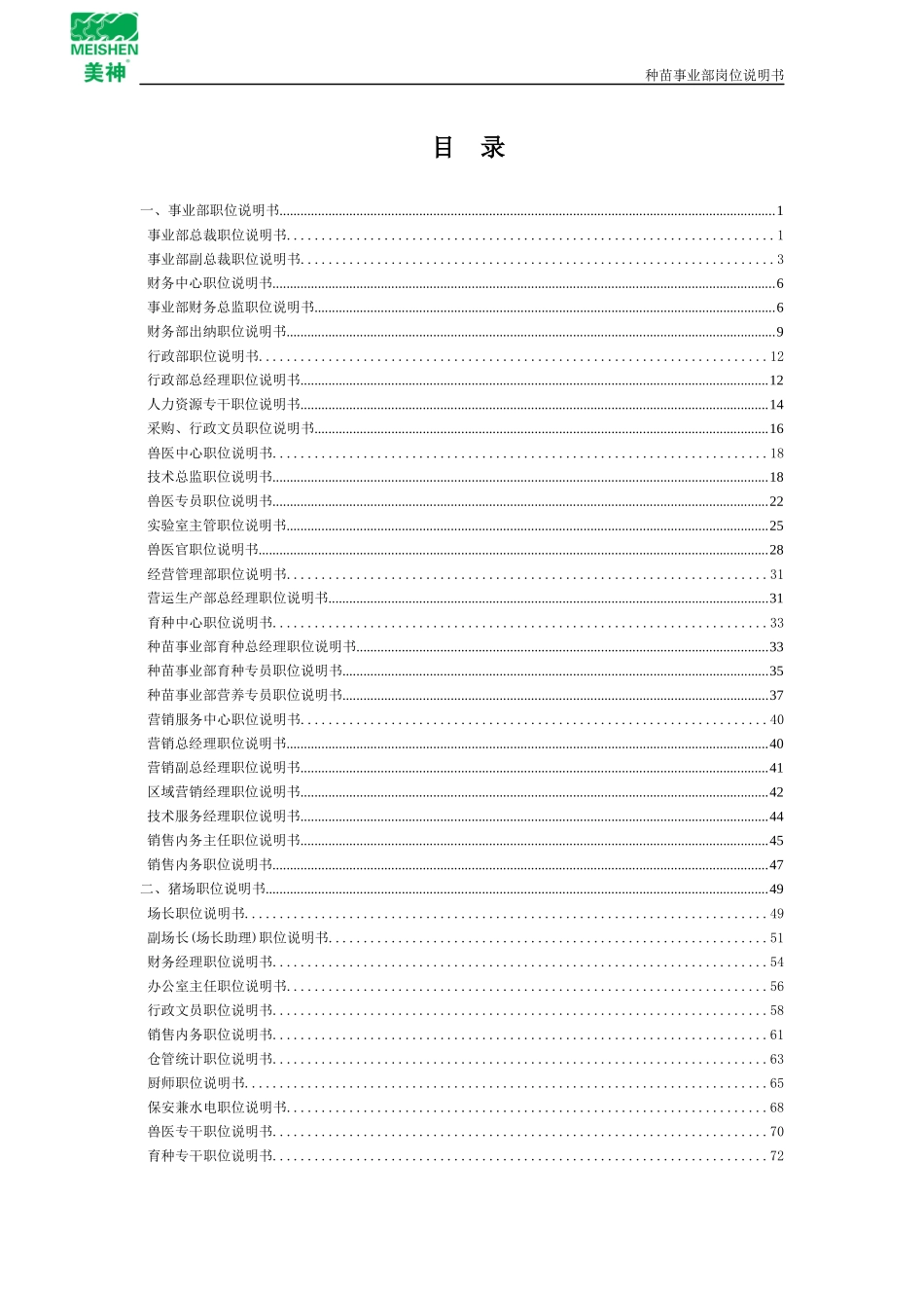 种苗事业部岗位职责_第3页