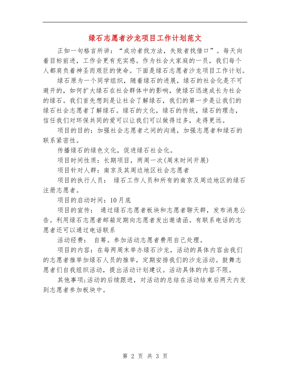 绿石志愿者沙龙项目工作计划范文_第2页