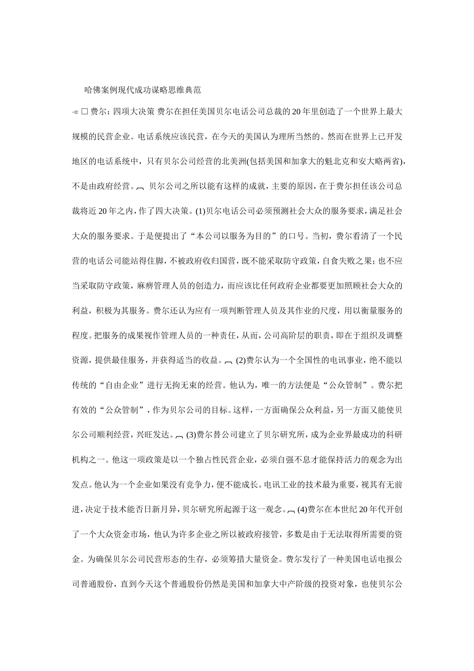 现代成功谋略思维典范_第1页