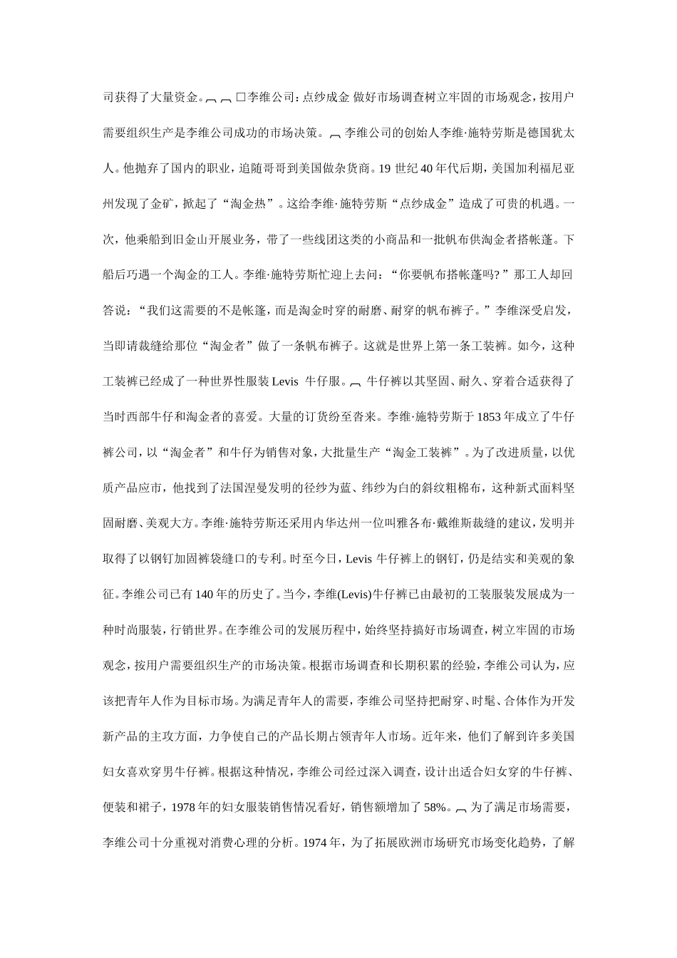 现代成功谋略思维典范_第2页