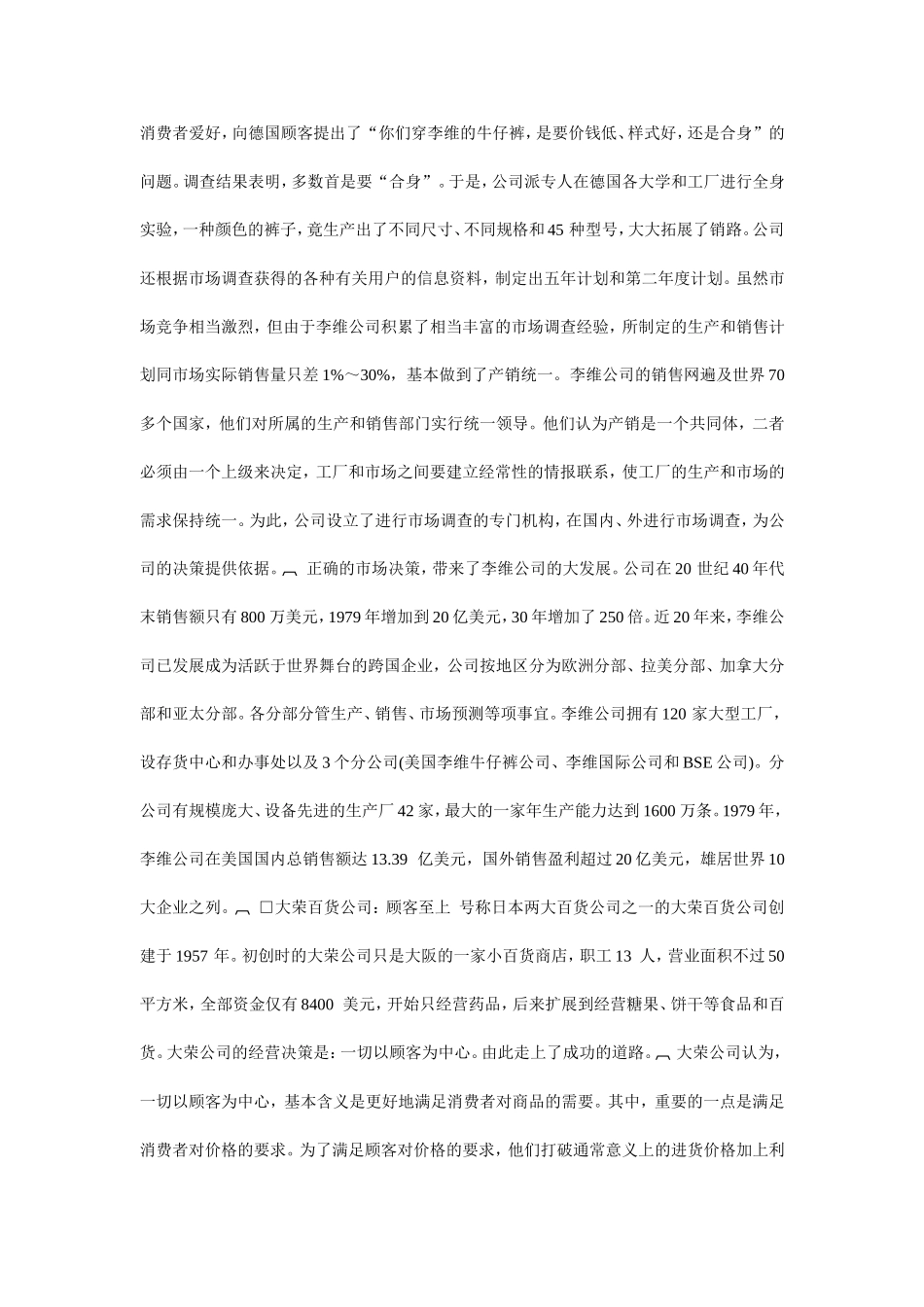 现代成功谋略思维典范_第3页