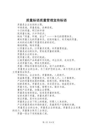 质量标语集锦质量管理宣传标语集锦