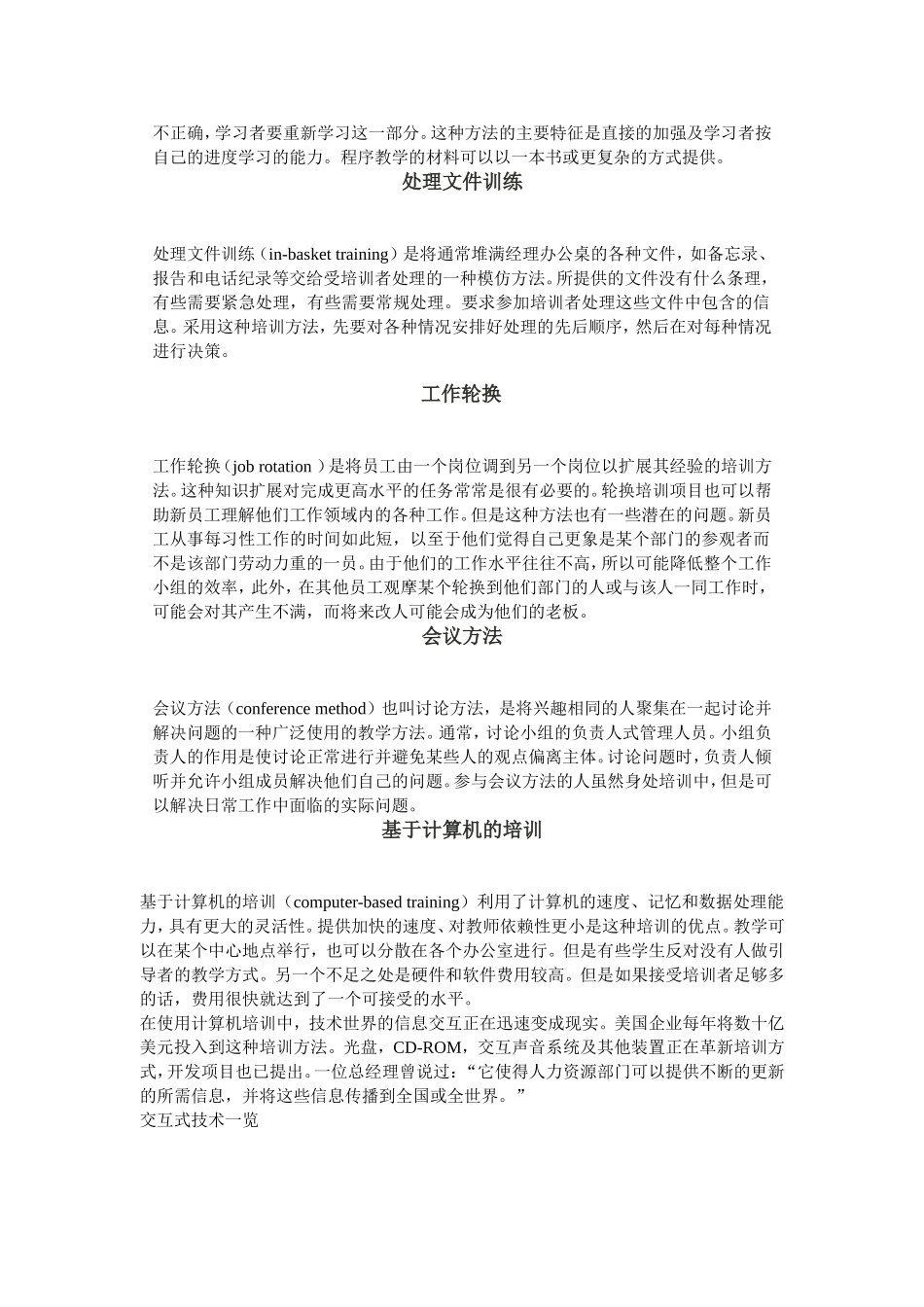 管理人员培训方法介绍_第2页