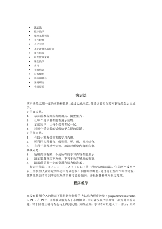 管理人员培训方法介绍