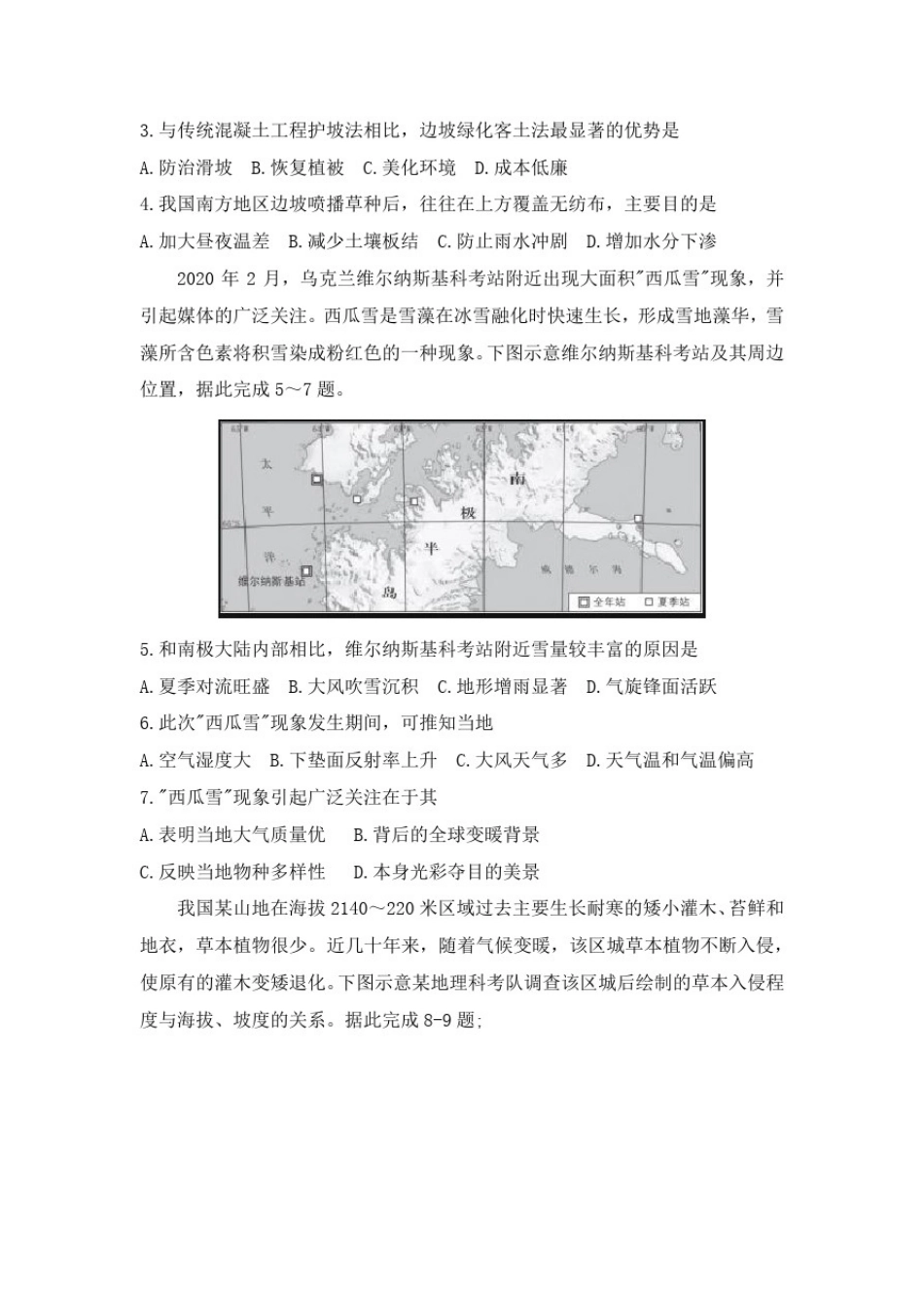 山东省烟台市2021届高三上学期期中考试地理试卷_第2页