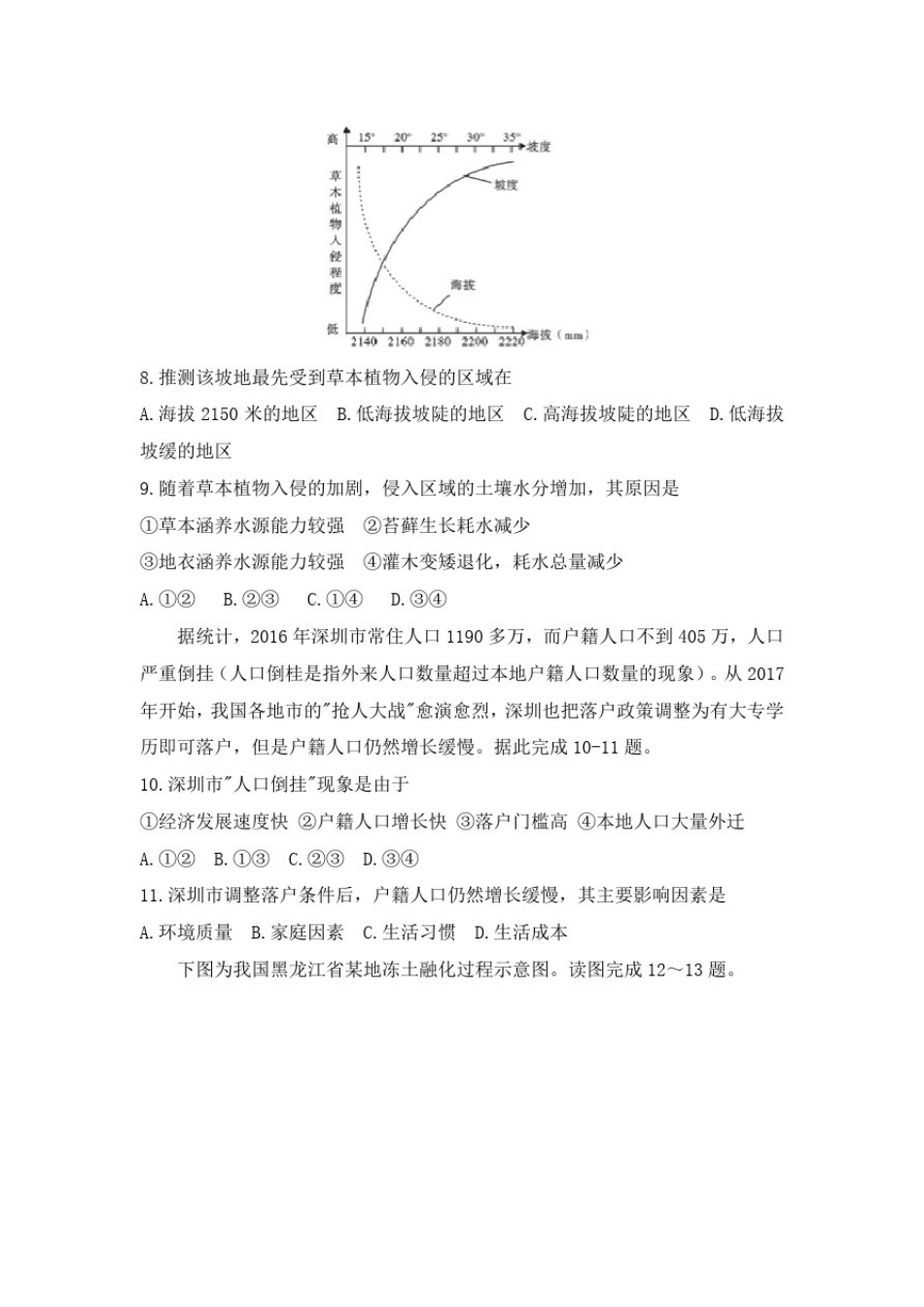 山东省烟台市2021届高三上学期期中考试地理试卷_第3页